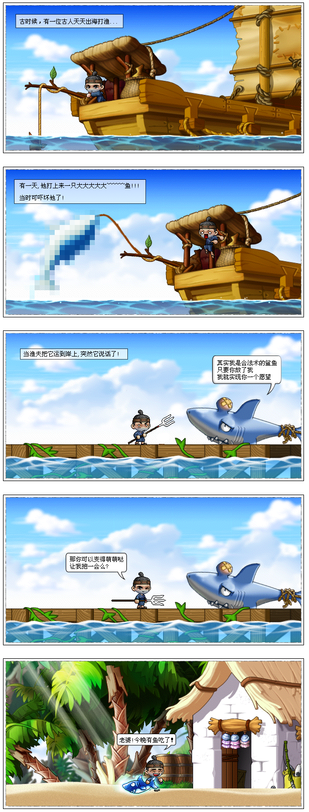 冒险岛四格小漫画之机智的渔夫.png